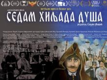 SEDAM HILJADA DUSA FILM